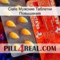 Cialis Мужские Таблетки Повышения new01